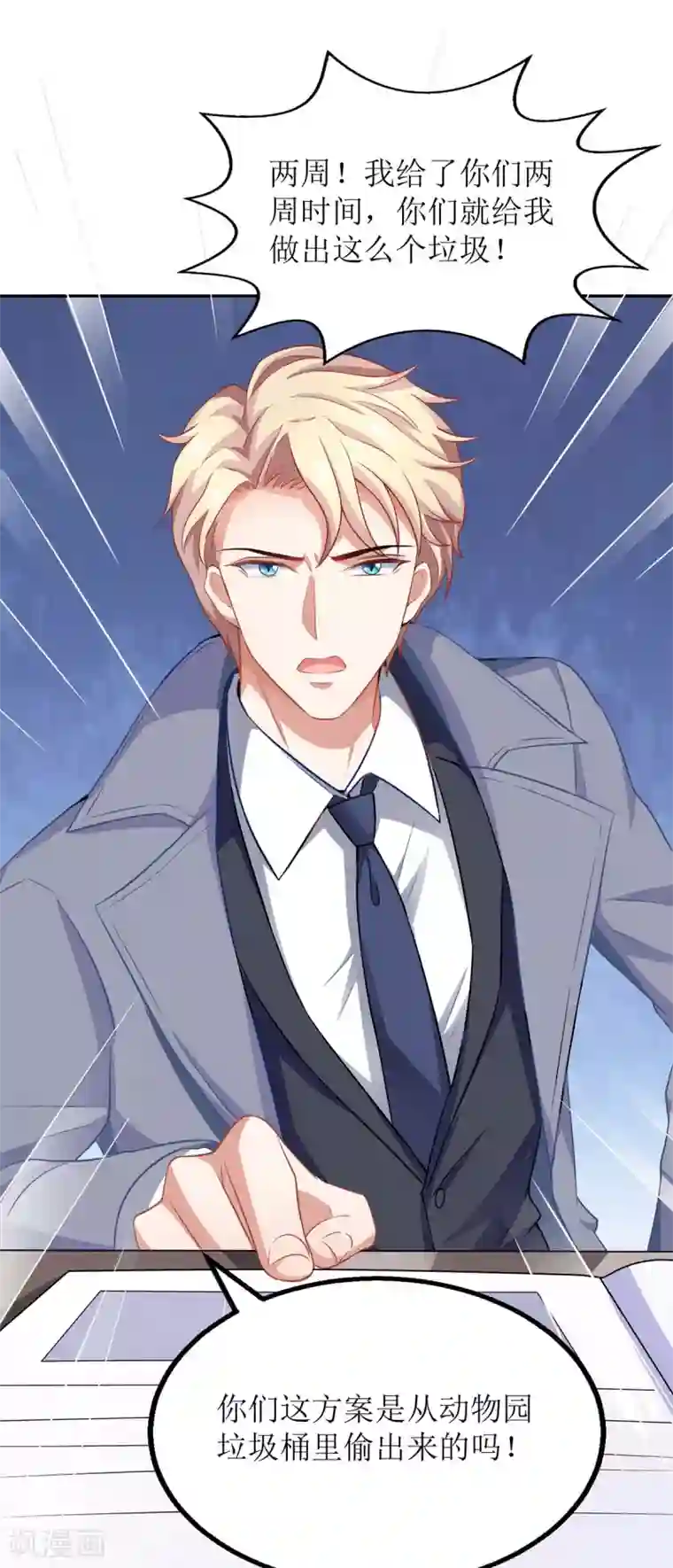 拐个妈咪带回家第164话 救命电话