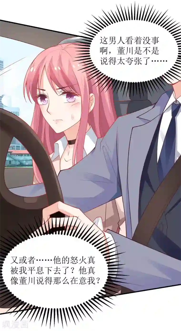 拐个妈咪带回家第164话 救命电话