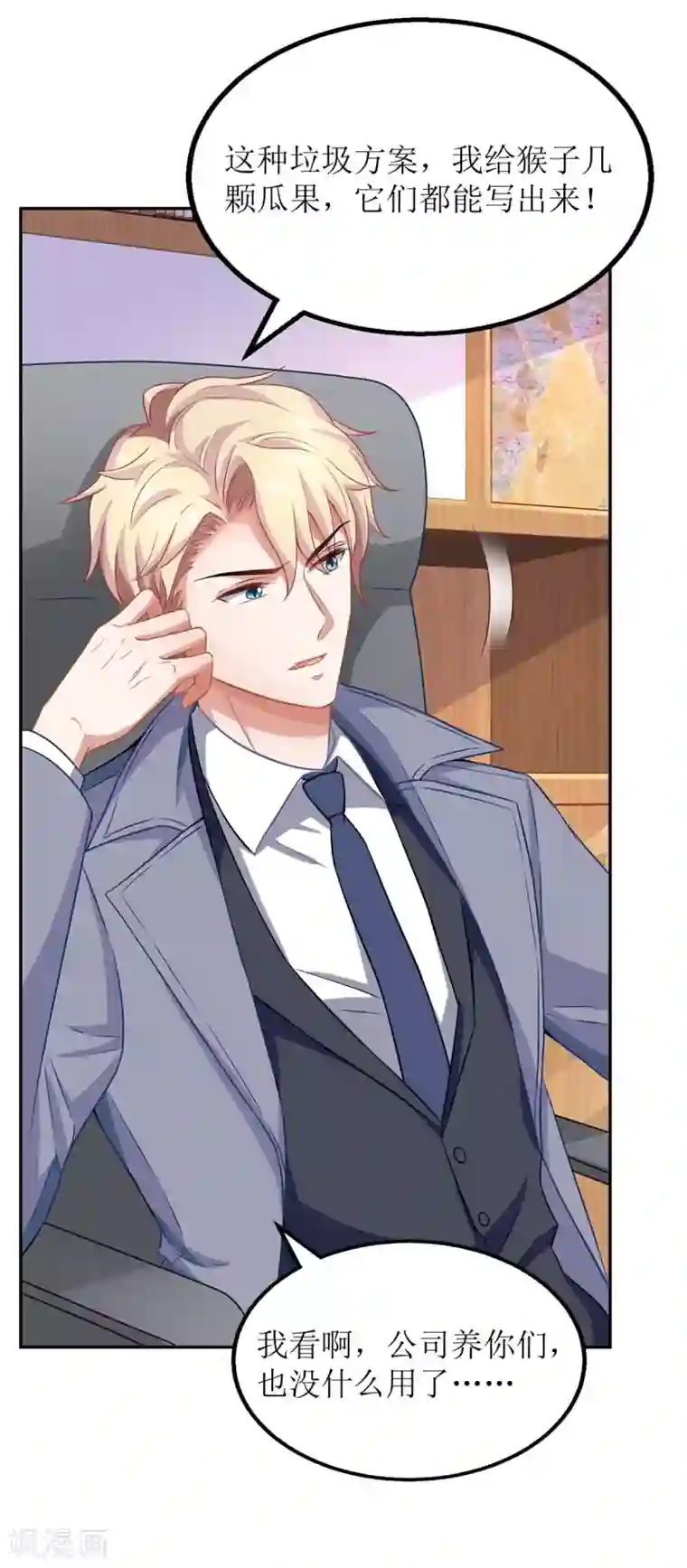 拐个妈咪带回家第164话 救命电话