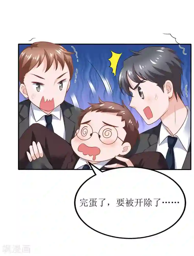 拐个妈咪带回家第164话 救命电话