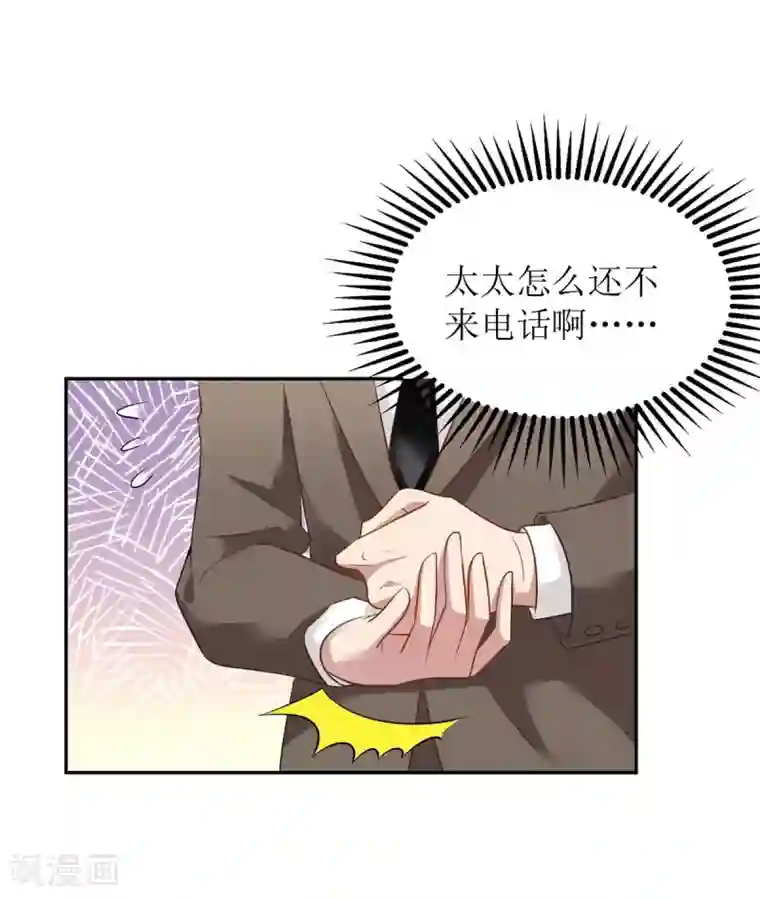 拐个妈咪带回家第164话 救命电话