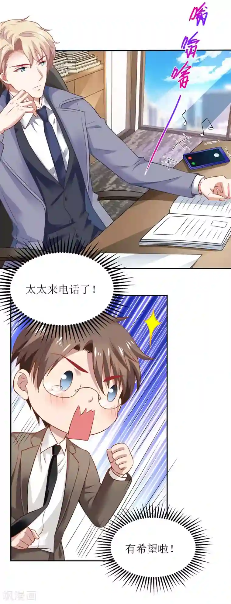 拐个妈咪带回家第164话 救命电话