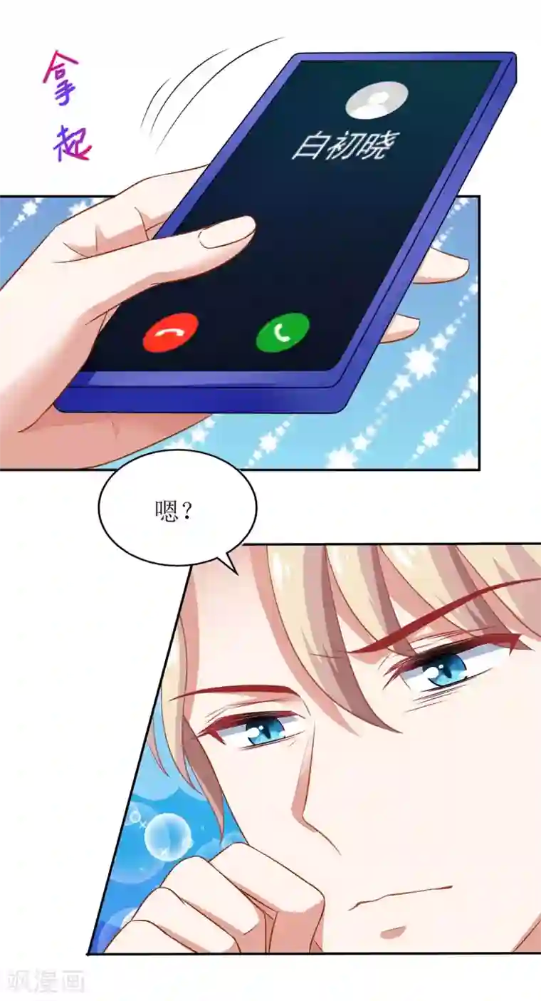 拐个妈咪带回家第164话 救命电话