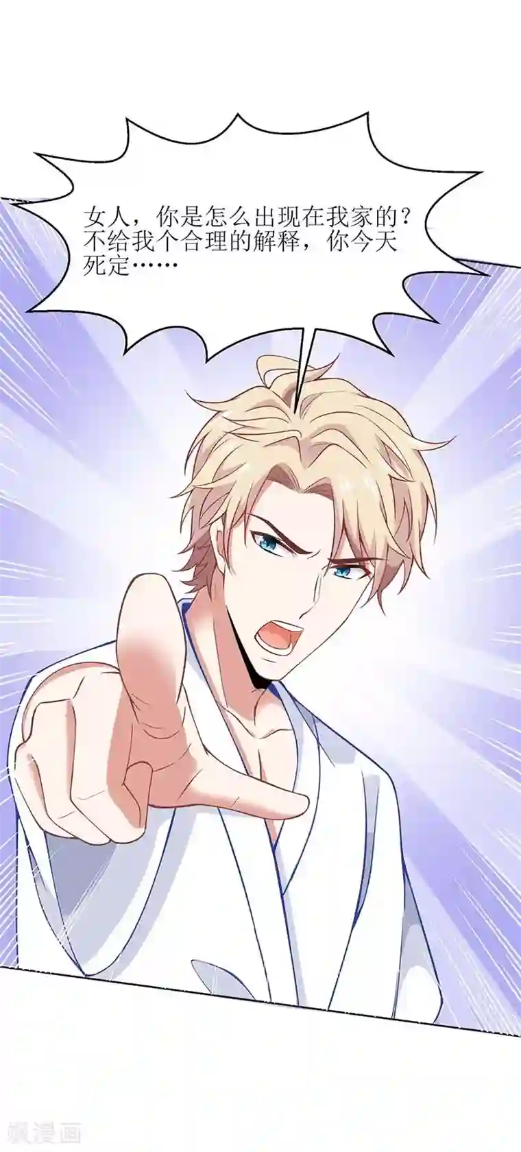 拐个妈咪带回家第166话 你们玩的很开心啊