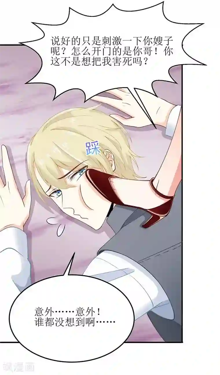 拐个妈咪带回家第166话 你们玩的很开心啊