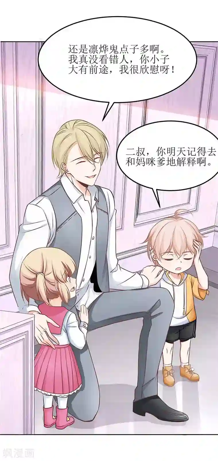 拐个妈咪带回家第166话 你们玩的很开心啊