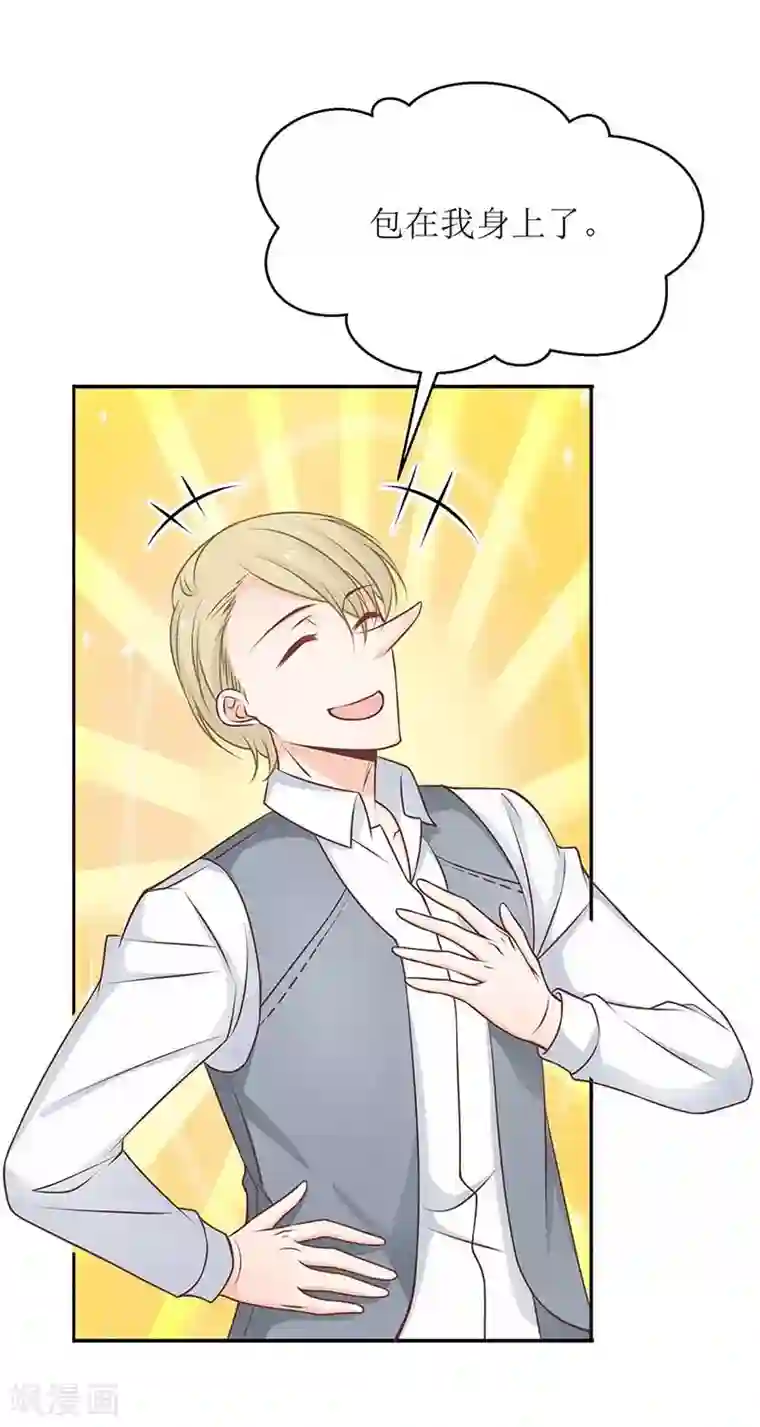 拐个妈咪带回家第166话 你们玩的很开心啊