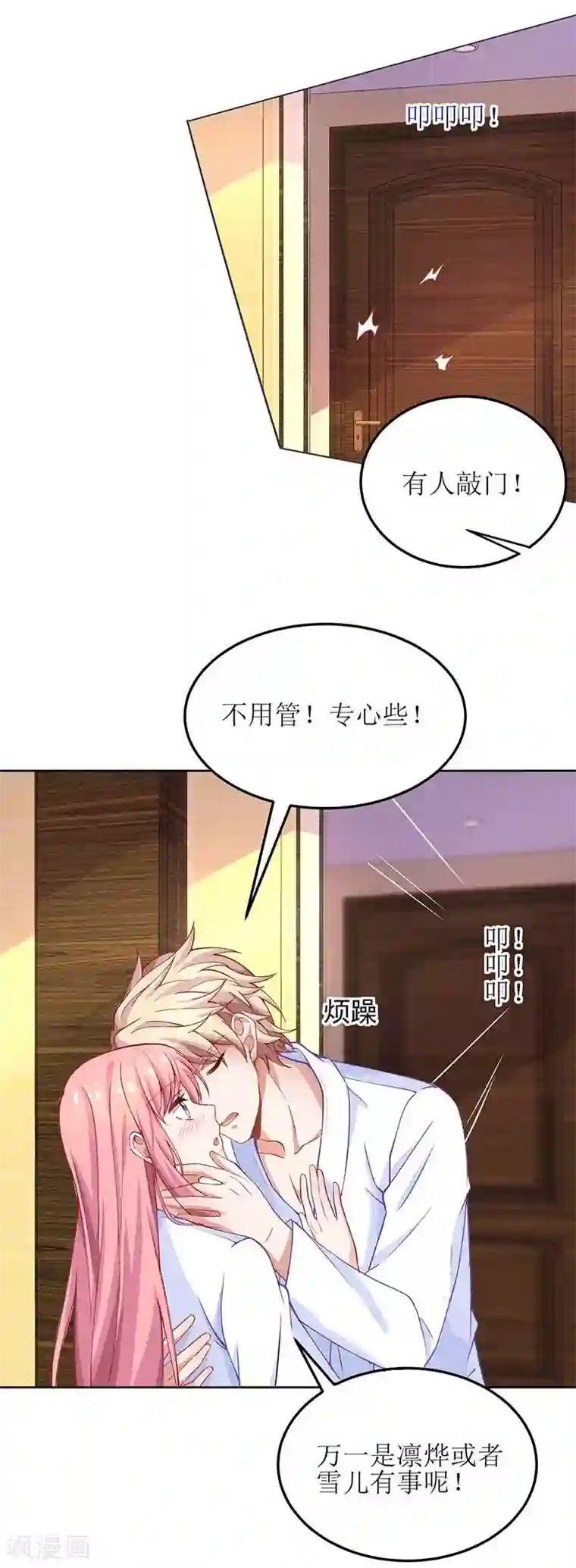 拐个妈咪带回家第166话 你们玩的很开心啊