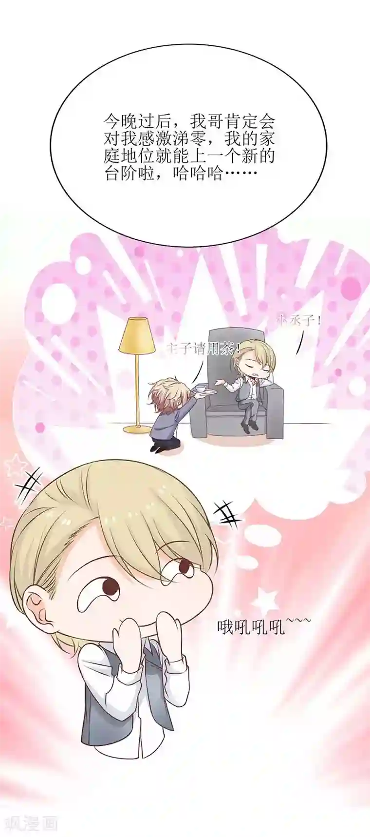 拐个妈咪带回家第166话 你们玩的很开心啊