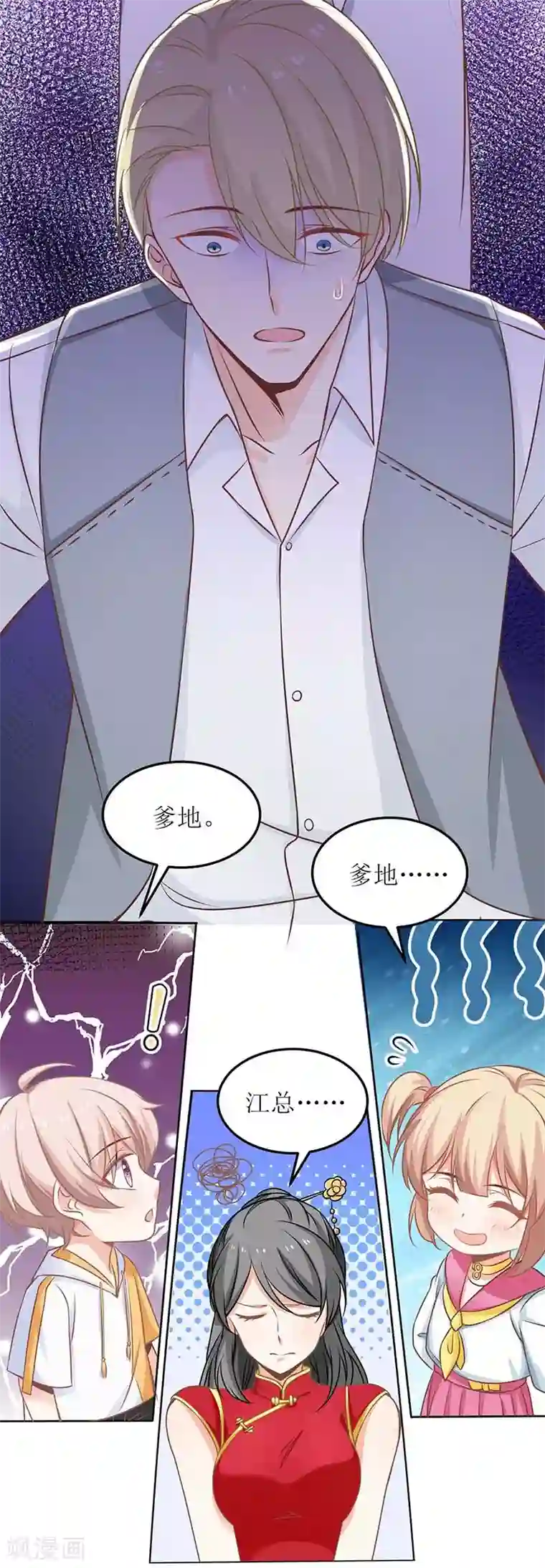 拐个妈咪带回家第166话 你们玩的很开心啊