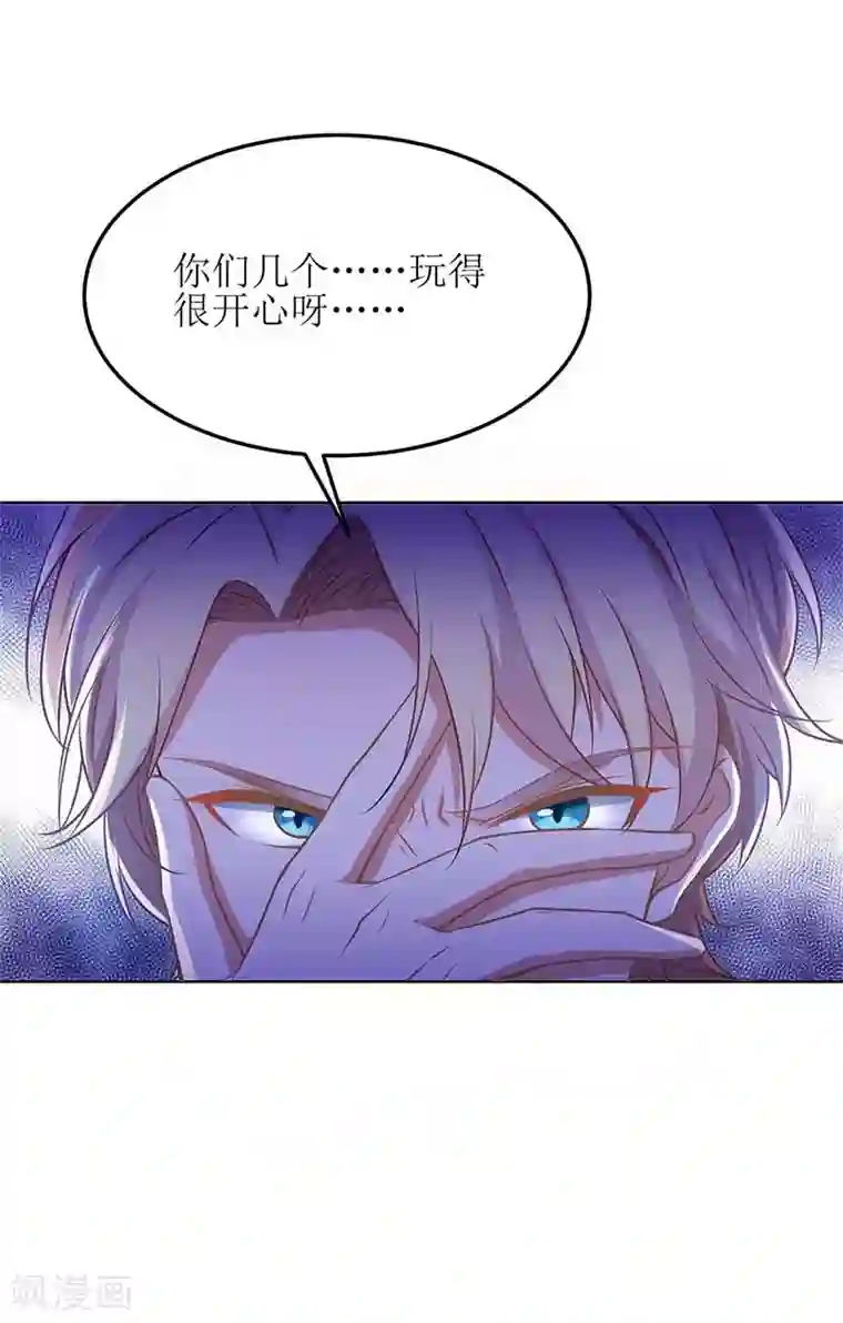 拐个妈咪带回家第166话 你们玩的很开心啊