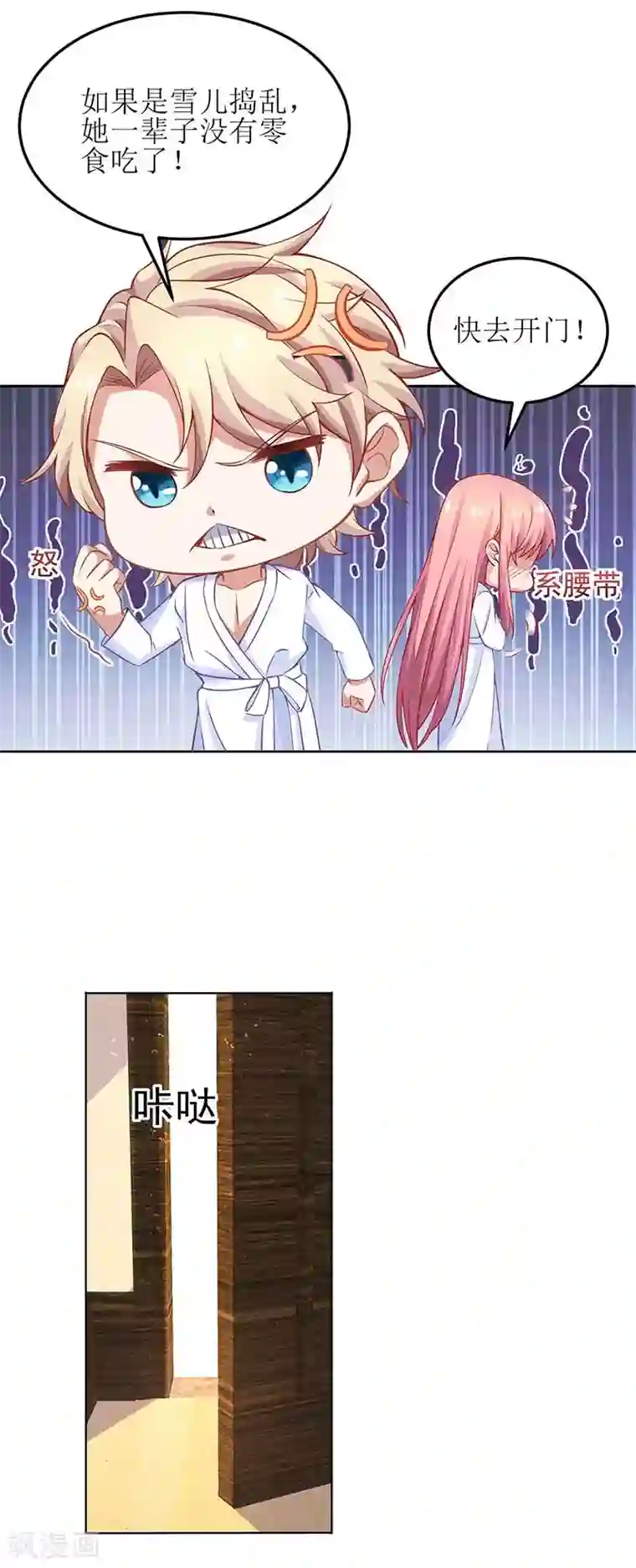 拐个妈咪带回家第166话 你们玩的很开心啊