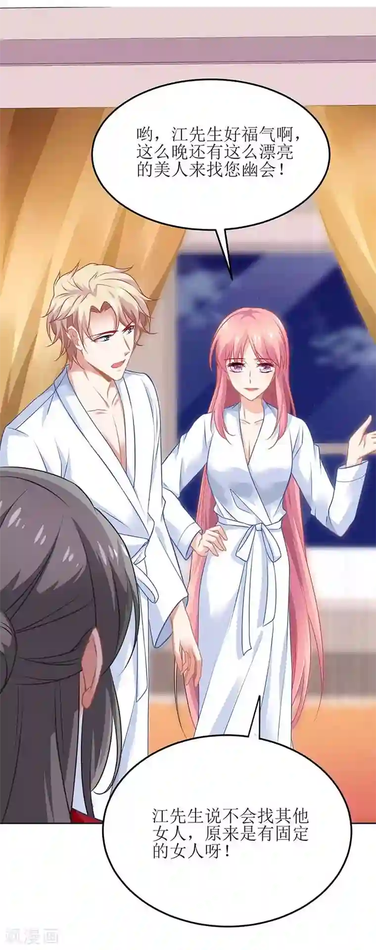 拐个妈咪带回家第166话 你们玩的很开心啊