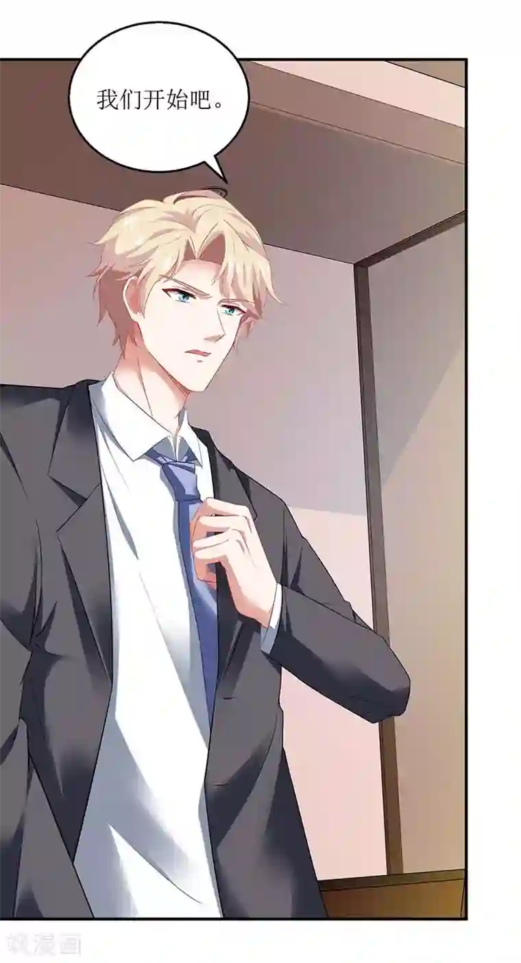 拐个妈咪带回家第168话 去公司吧