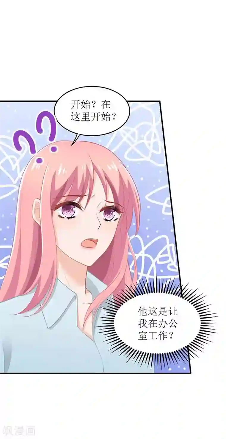 拐个妈咪带回家第168话 去公司吧