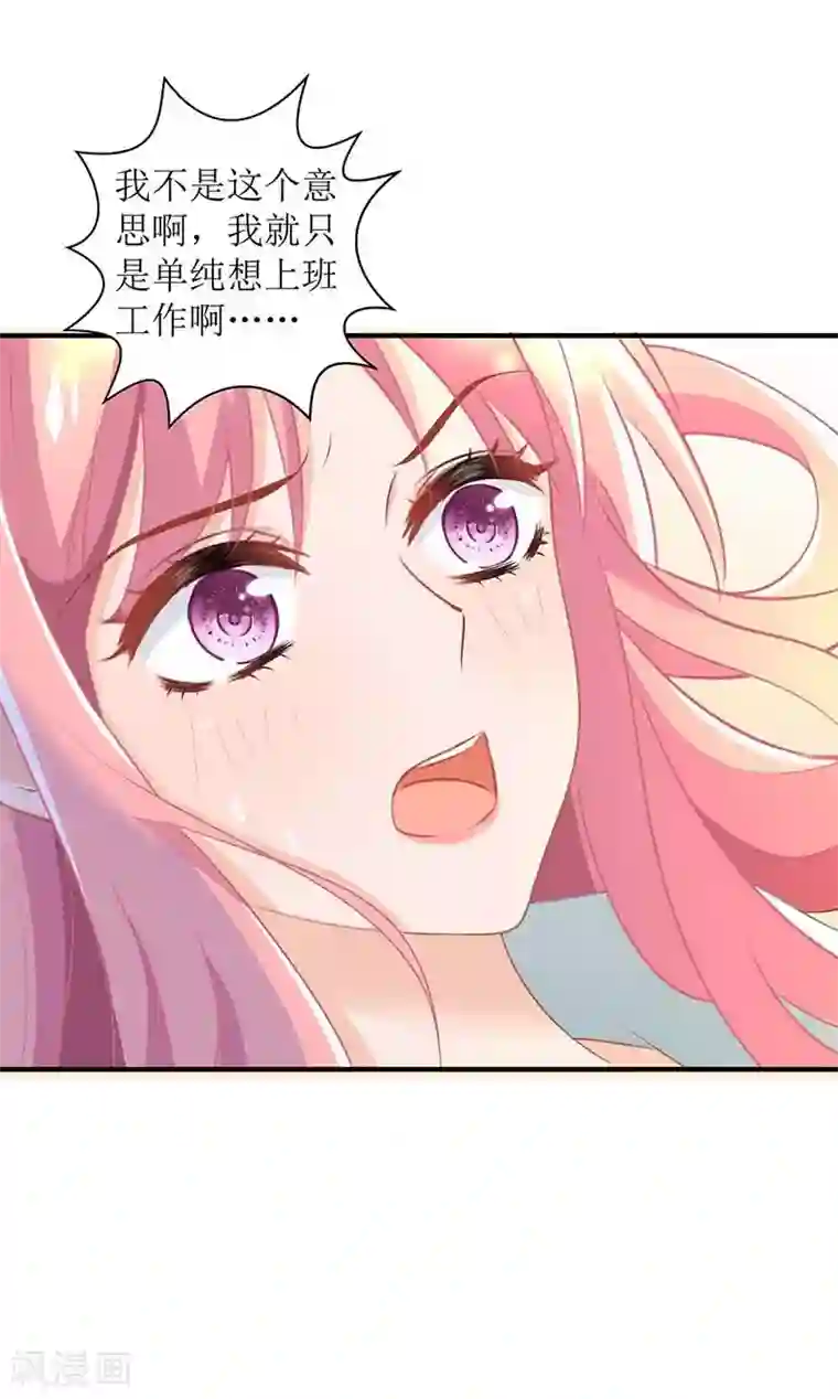 拐个妈咪带回家第168话 去公司吧