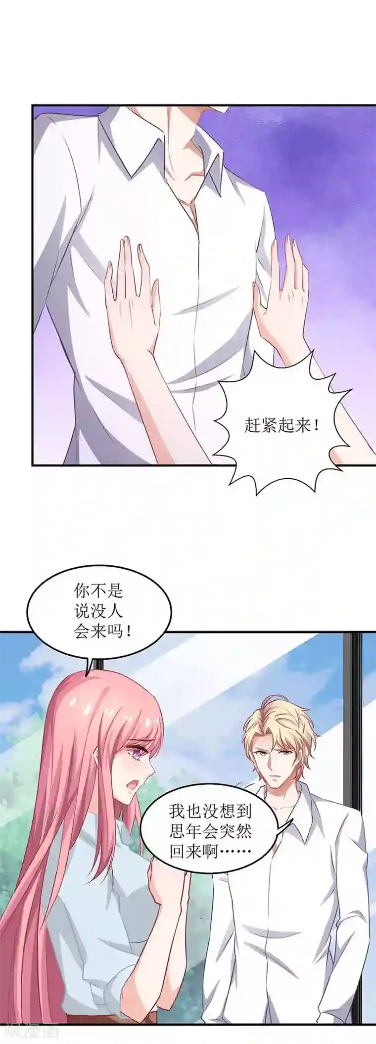 拐个妈咪带回家第168话 去公司吧