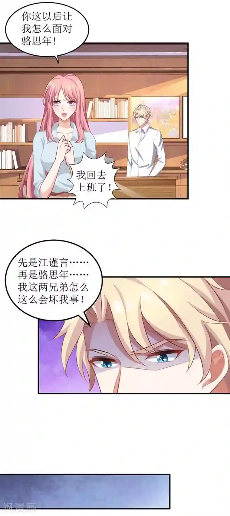 拐个妈咪带回家第168话 去公司吧