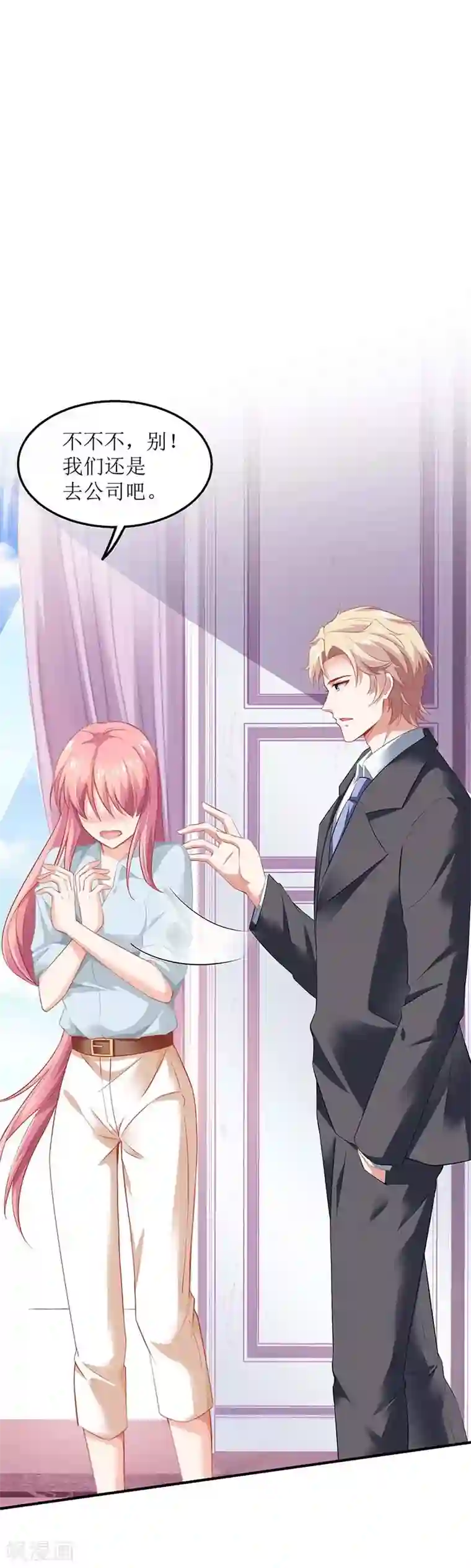 拐个妈咪带回家第168话 去公司吧