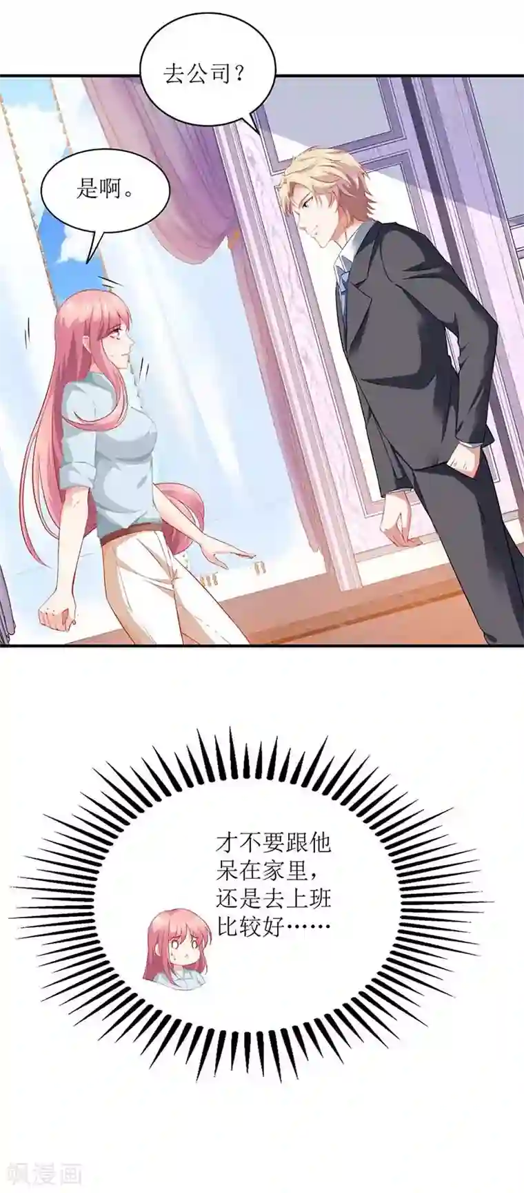 拐个妈咪带回家第168话 去公司吧