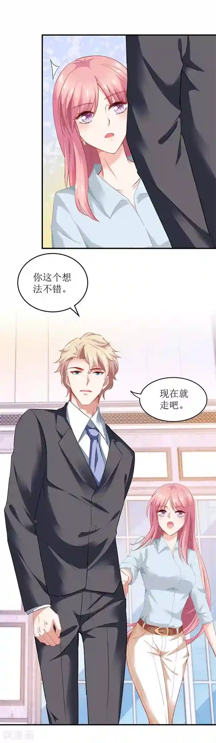 拐个妈咪带回家第168话 去公司吧