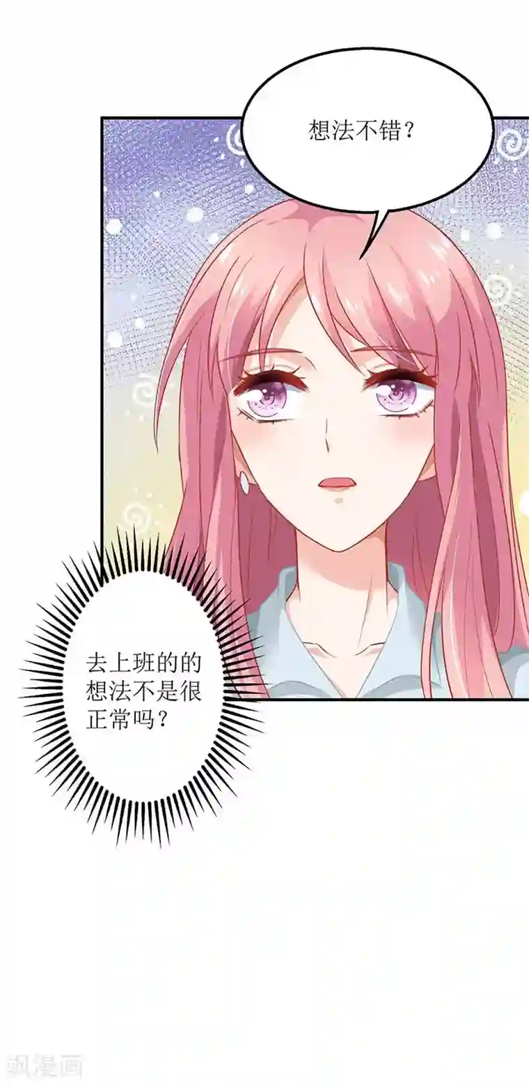 拐个妈咪带回家第168话 去公司吧