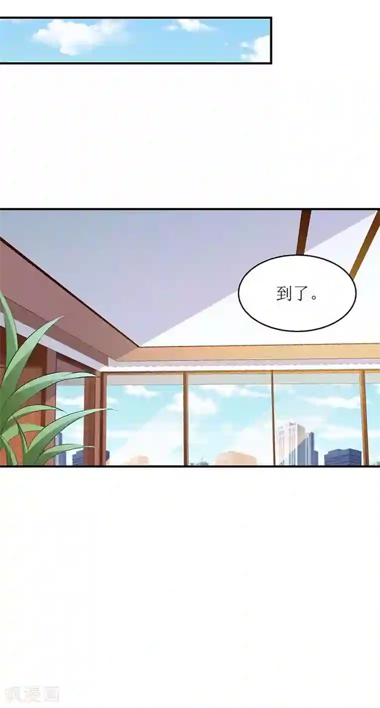 拐个妈咪带回家第168话 去公司吧