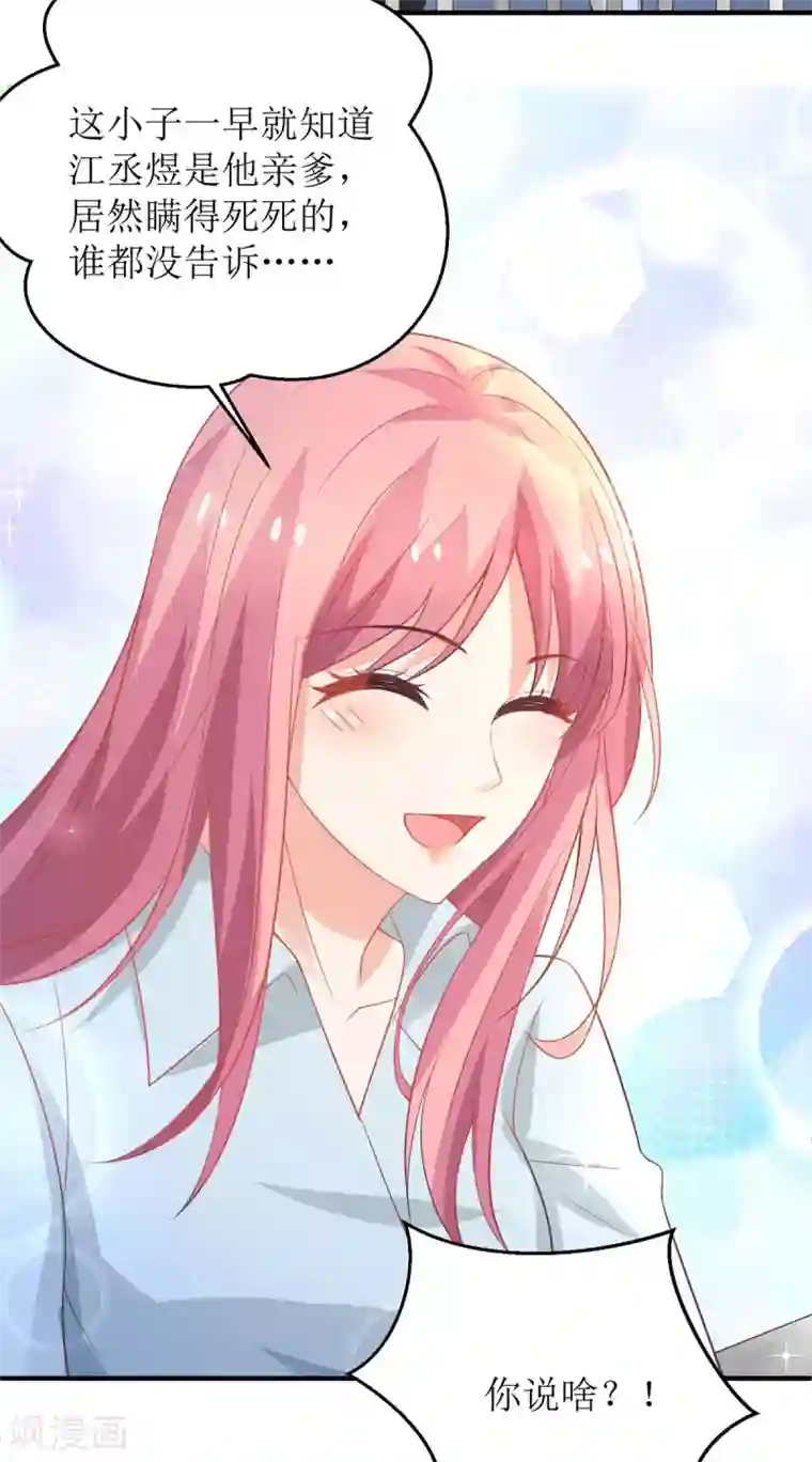 拐个妈咪带回家第169话 回忆