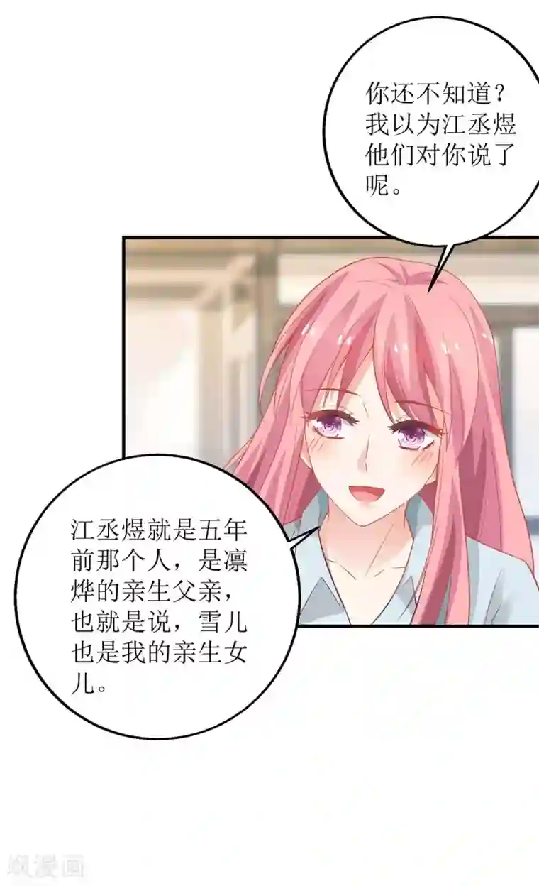 拐个妈咪带回家第169话 回忆