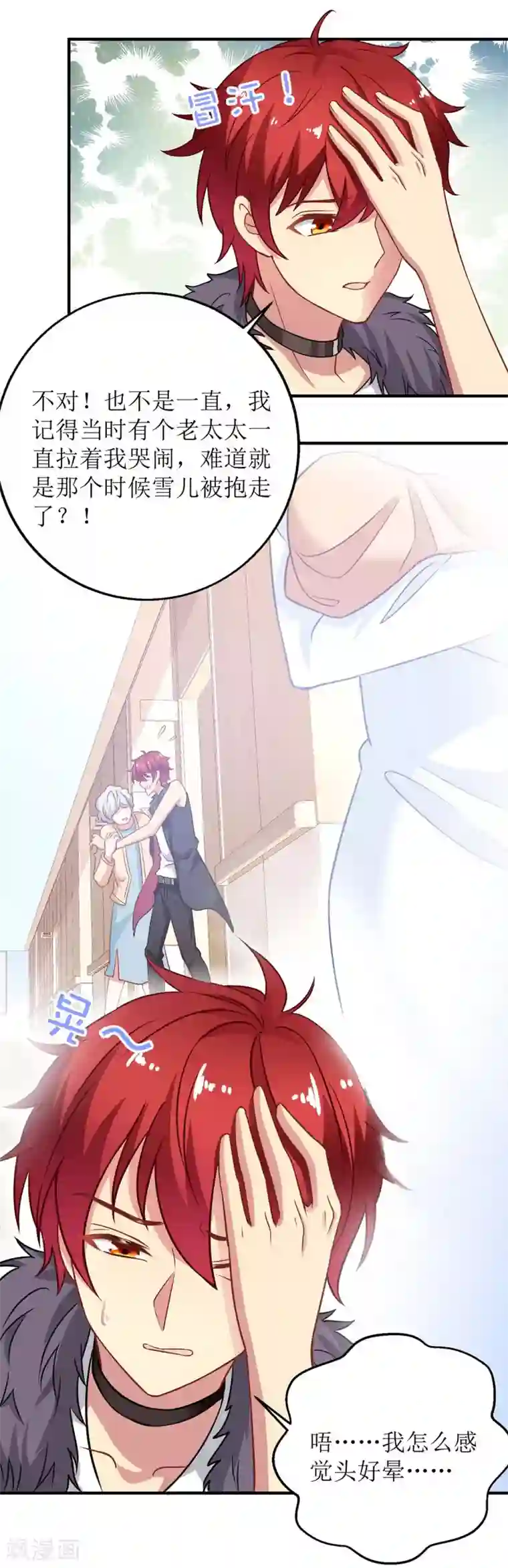 拐个妈咪带回家第169话 回忆