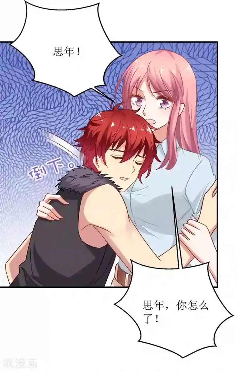 拐个妈咪带回家第169话 回忆