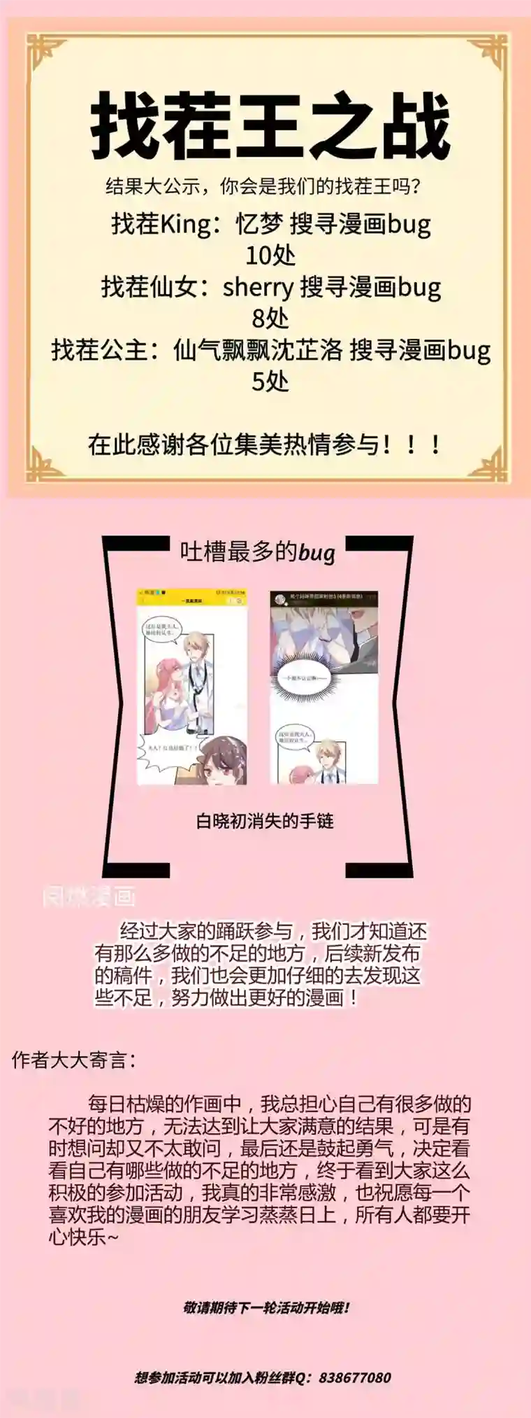 拐个妈咪带回家第169话 回忆