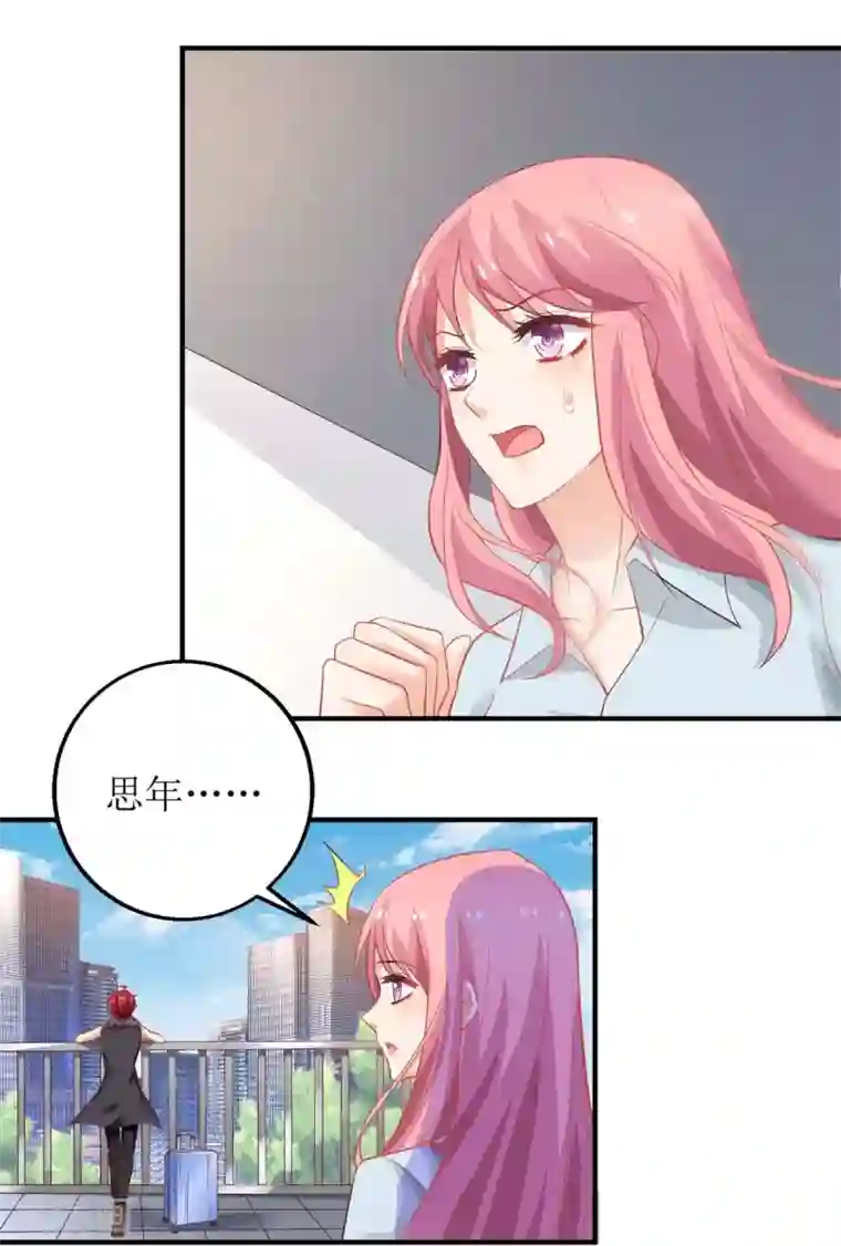 拐个妈咪带回家第169话 回忆