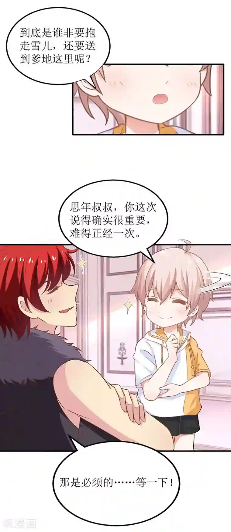 拐个妈咪带回家第170话 单身狗的悲伤