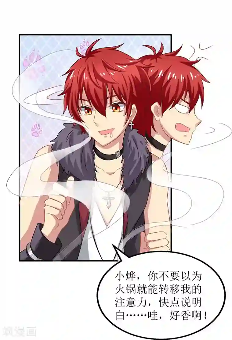 拐个妈咪带回家第170话 单身狗的悲伤