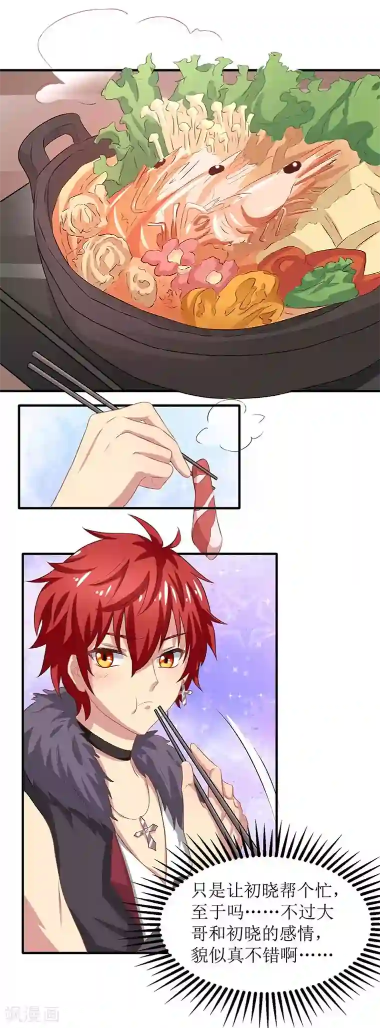 拐个妈咪带回家第170话 单身狗的悲伤