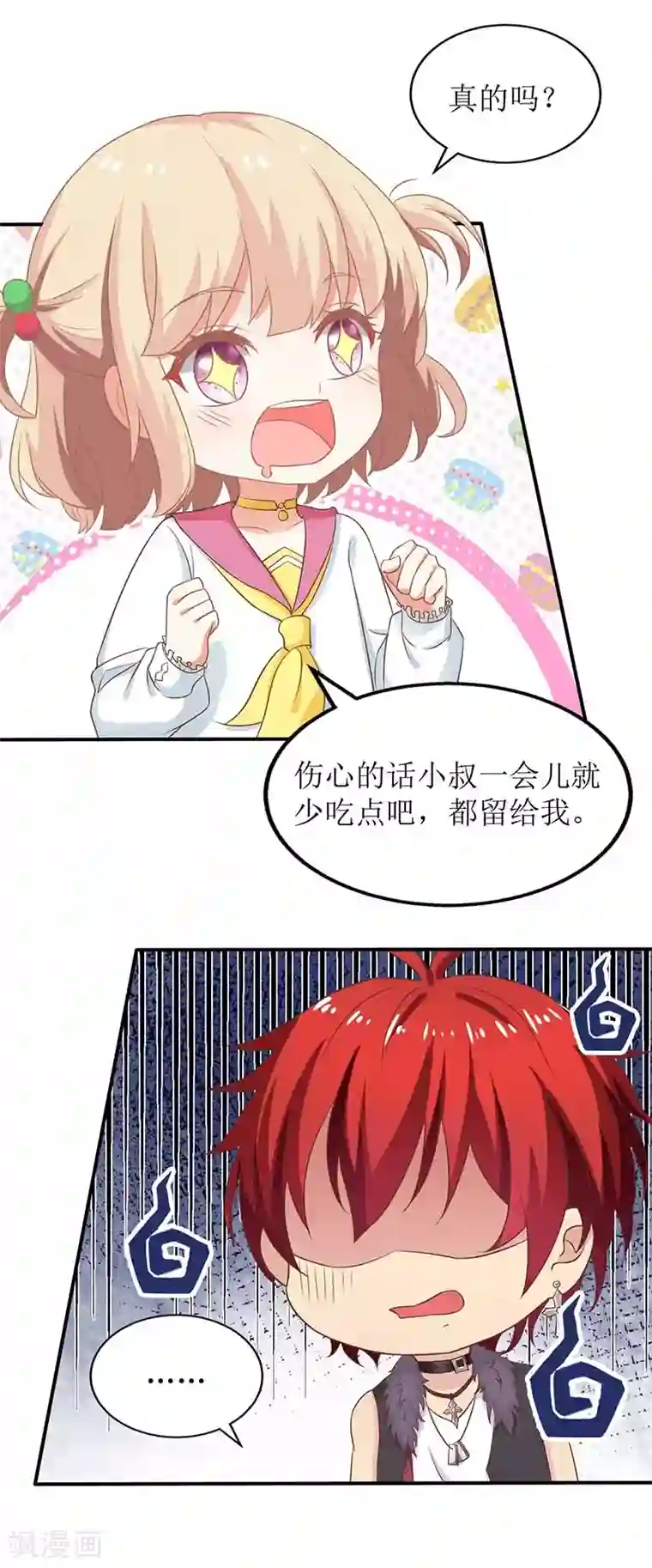 拐个妈咪带回家第170话 单身狗的悲伤