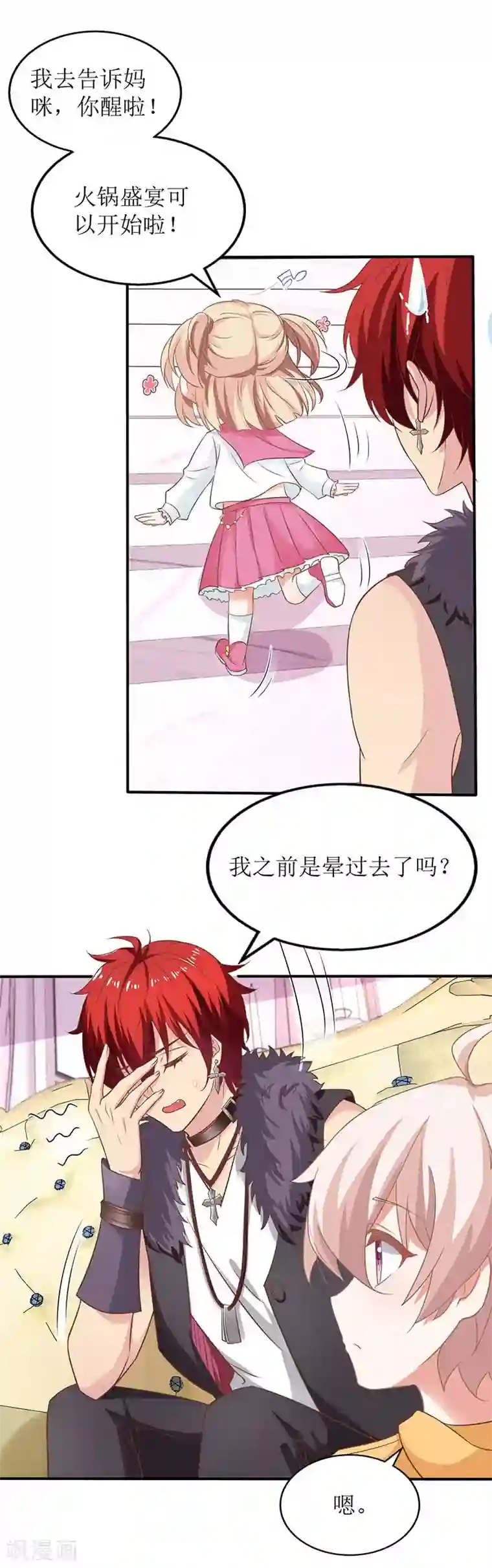 拐个妈咪带回家第170话 单身狗的悲伤