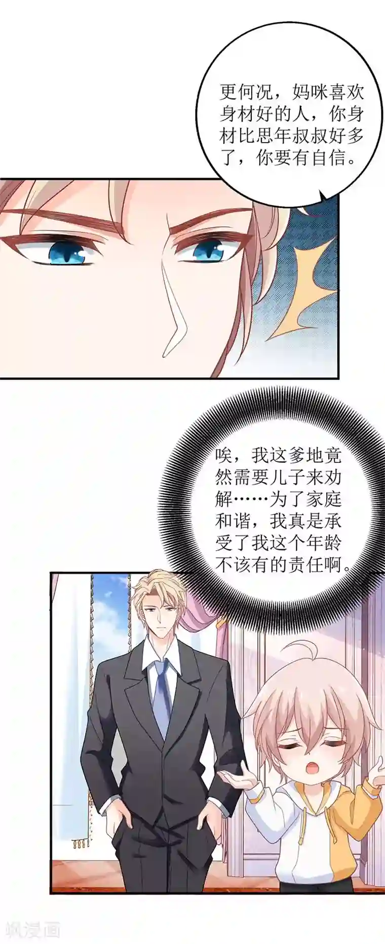 拐个妈咪带回家第171话 美人计