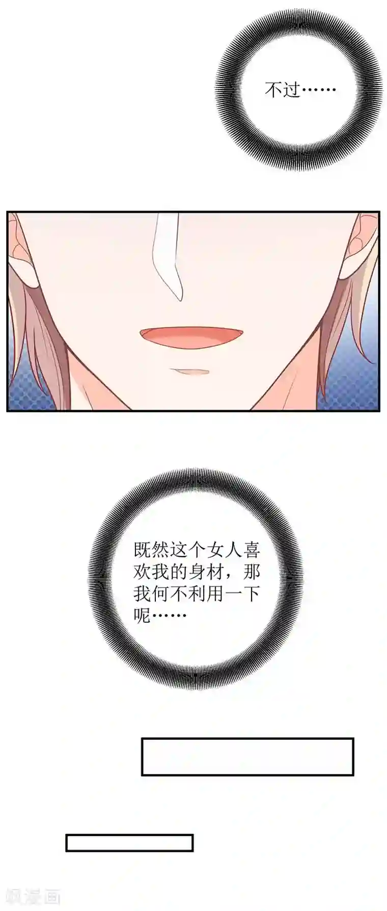 拐个妈咪带回家第171话 美人计