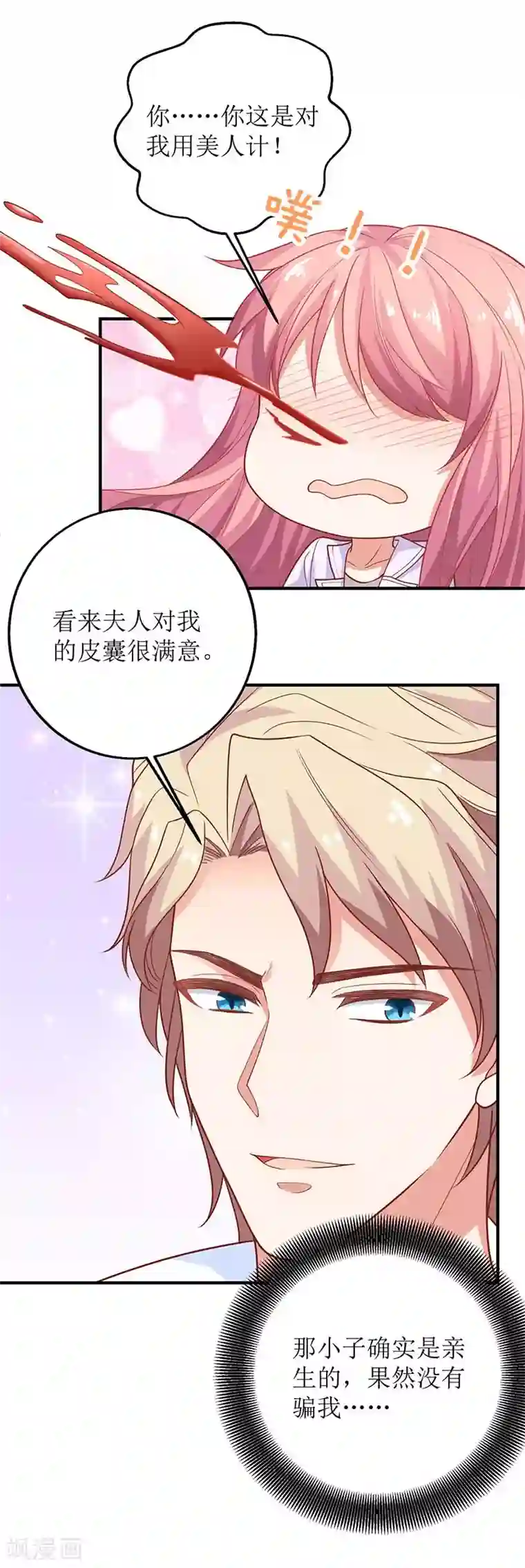 拐个妈咪带回家第171话 美人计