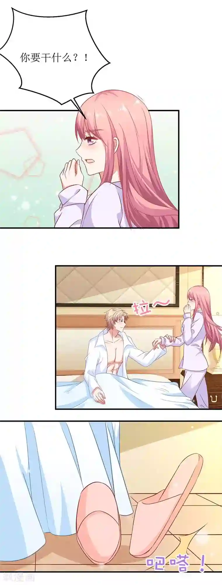拐个妈咪带回家第171话 美人计