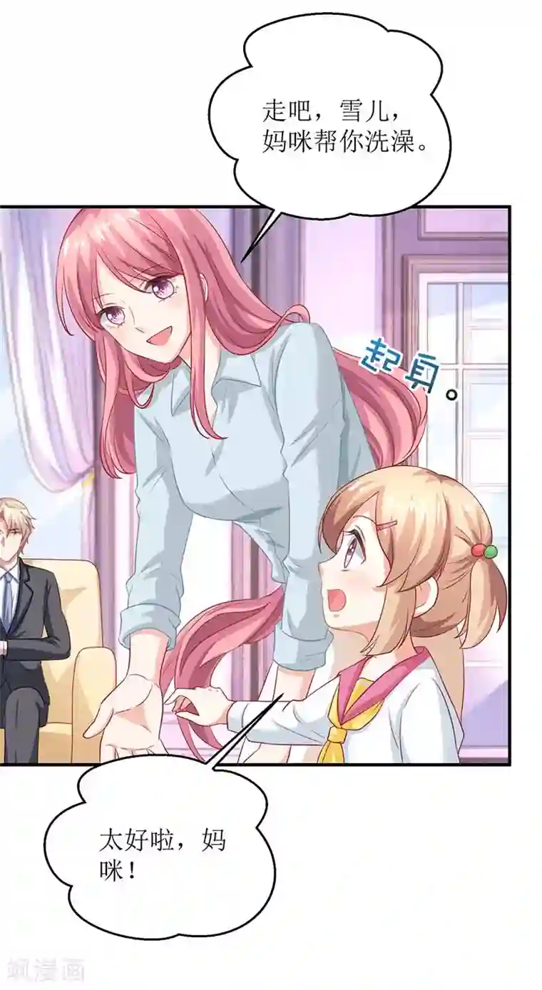 拐个妈咪带回家第171话 美人计