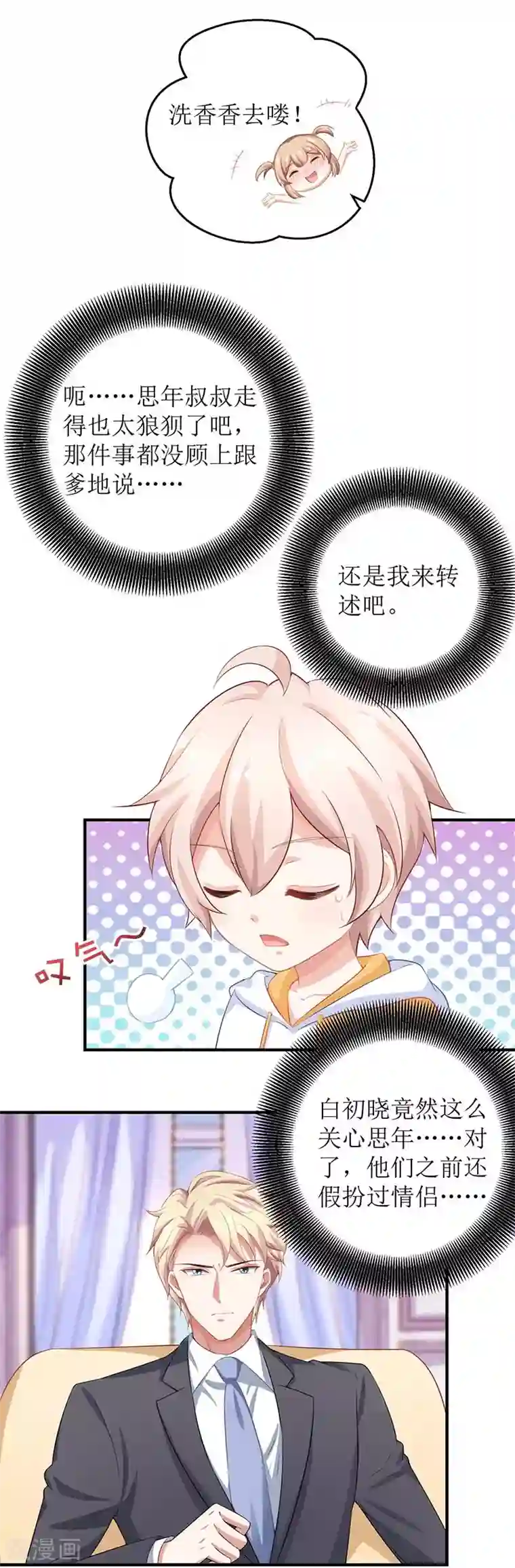 拐个妈咪带回家第171话 美人计