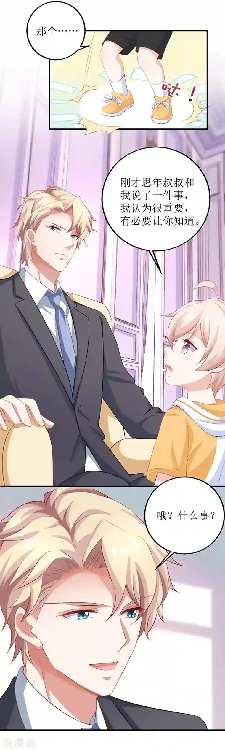 拐个妈咪带回家第171话 美人计