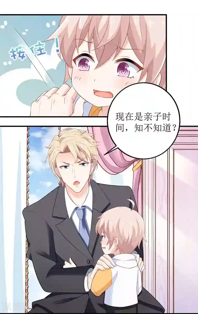 拐个妈咪带回家第171话 美人计