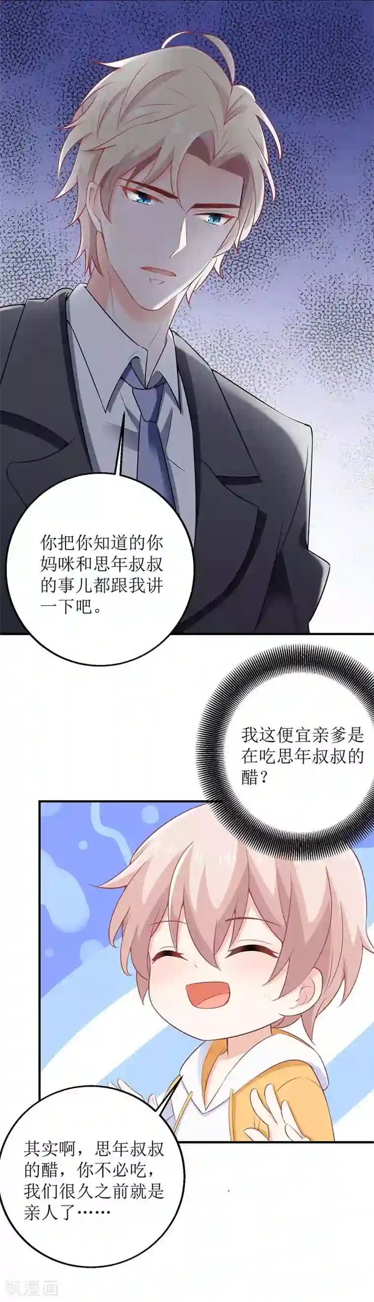 拐个妈咪带回家第171话 美人计
