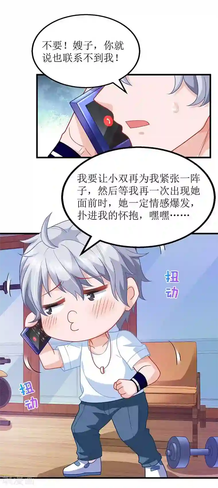 拐个妈咪带回家第173话 占上风