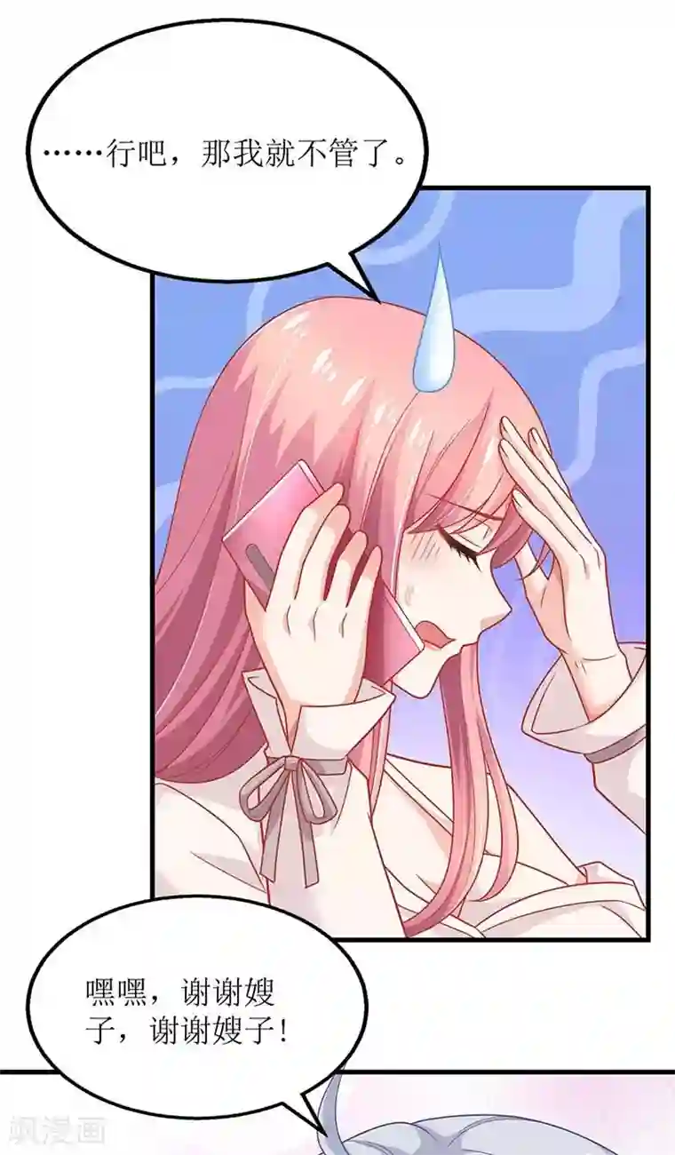 拐个妈咪带回家第173话 占上风