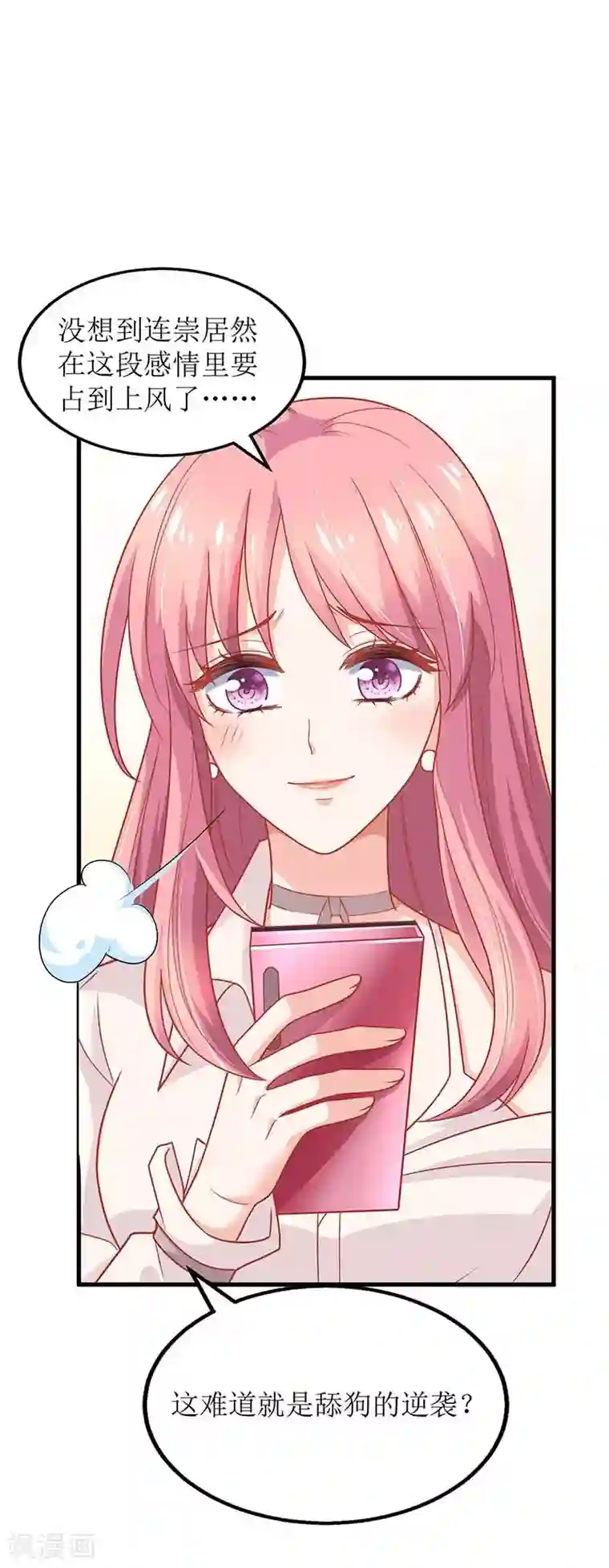 拐个妈咪带回家第173话 占上风